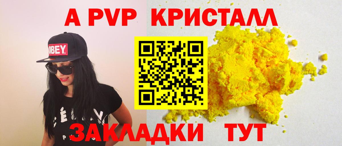 A PVP кристаллы Луховицы