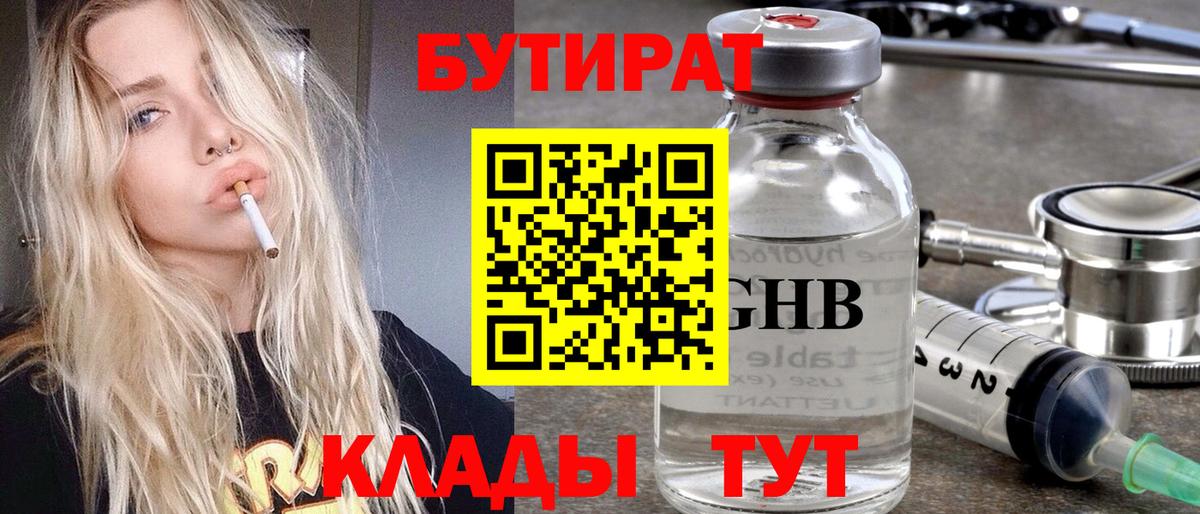 Бутират буратино Луховицы