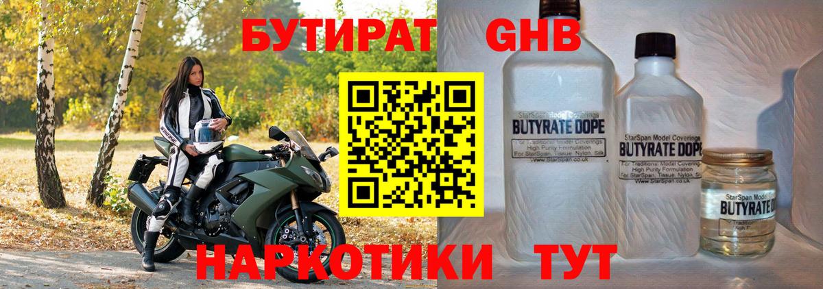 Бутират  Бутират 99%  Вход с VPN  Луховицы 