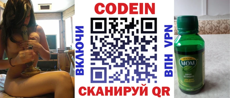 цены наркотик  Луховицы  Кодеиновый сироп Lean Purple Drank 