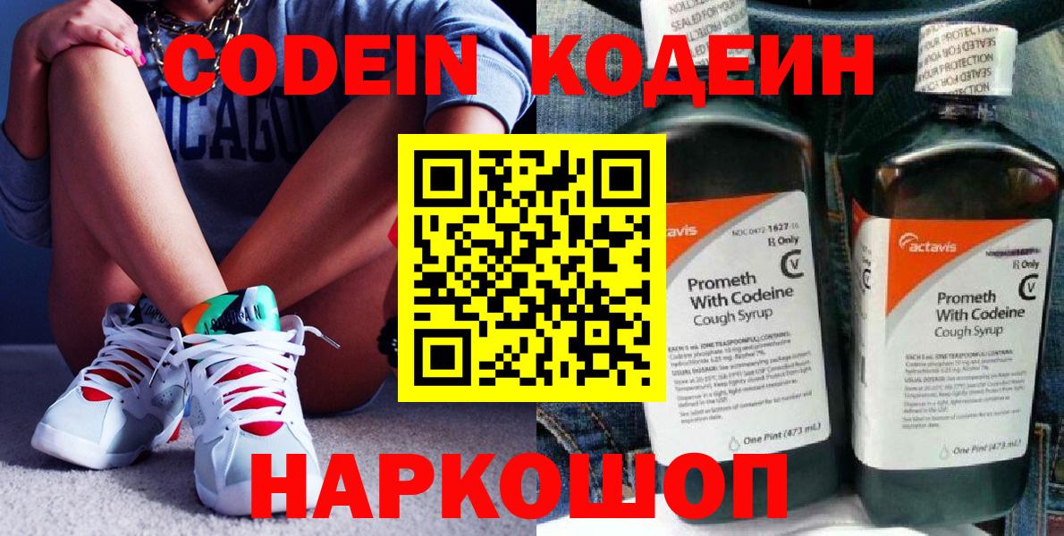 Луховицы  Кодеиновый сироп Lean Purple Drank  Кодеин Purple Drank  Вход с VPN 