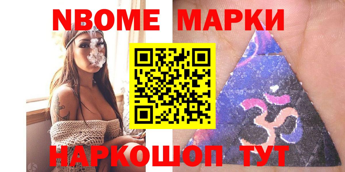 Марки N-bome 1,8мг  Вход с VPN  Луховицы 